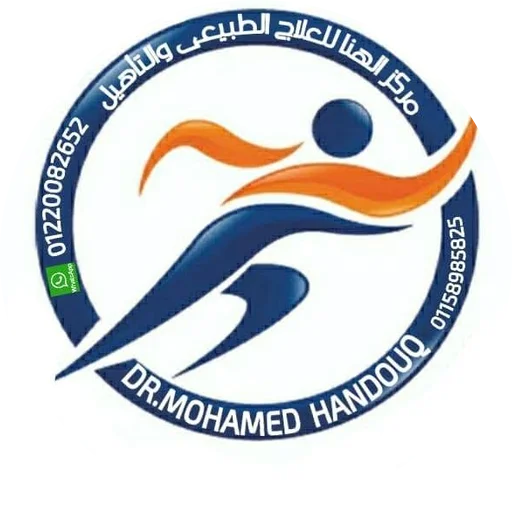 شعار مركز الهنا للعلاج الطبيعي والتأهيل، د. محمد حندوق